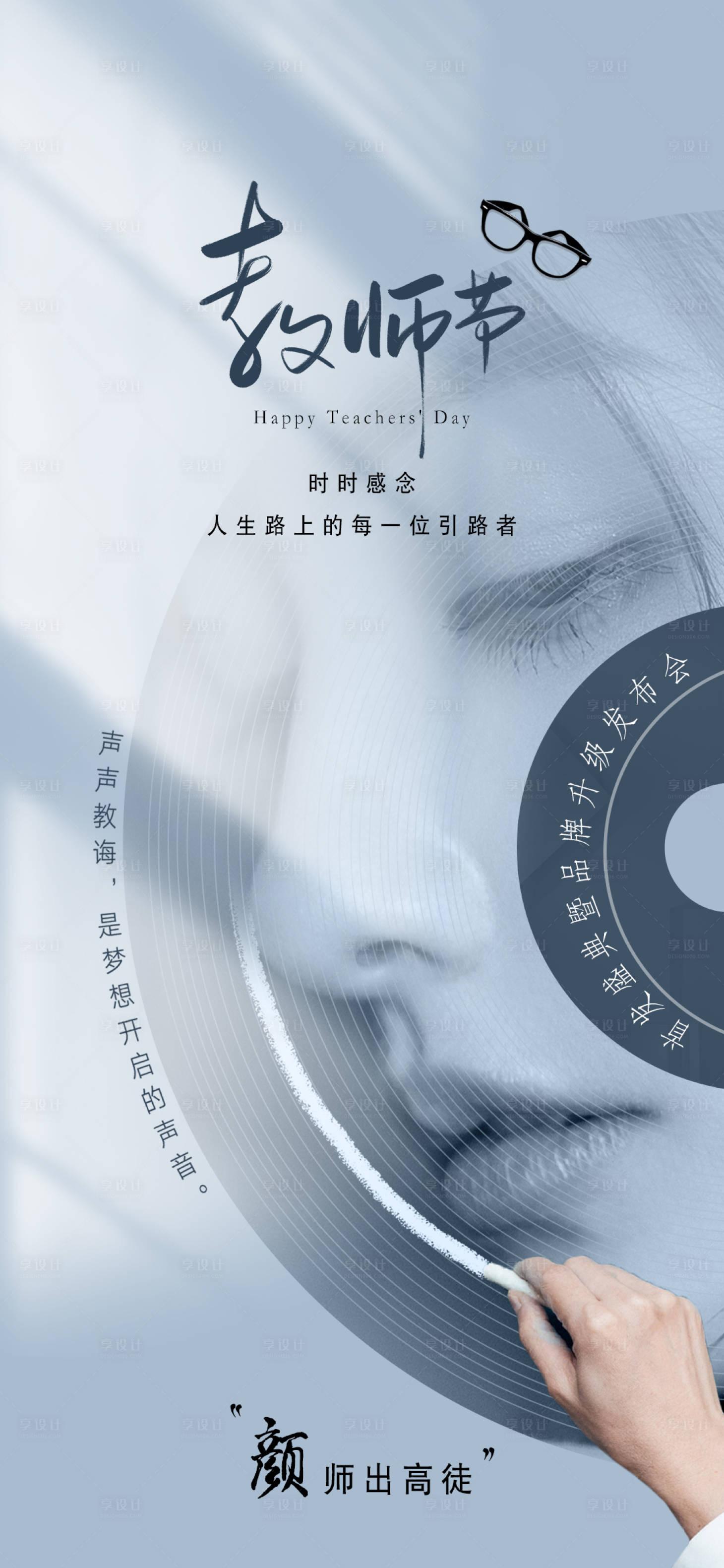 源文件下載【享設(shè)計(jì)】搜索編號(hào)：84460008444259109【教師節(jié)海報(bào)】