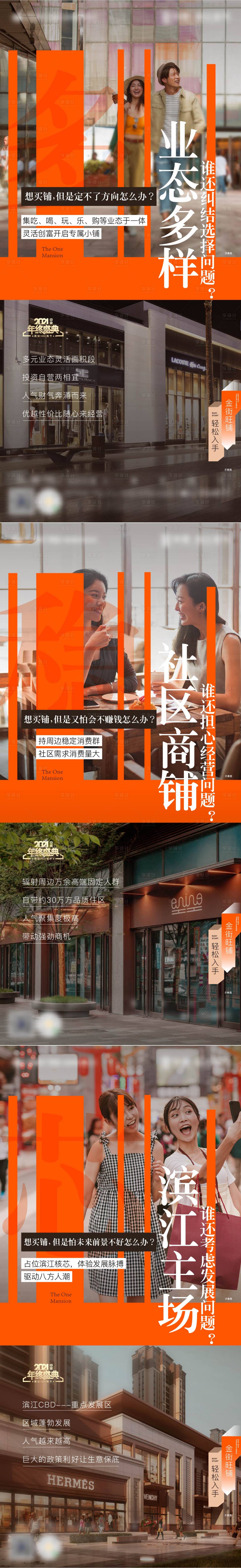 源文件下载【享设计】搜索编号：17550008464236718【地产商铺价值点系列海报】