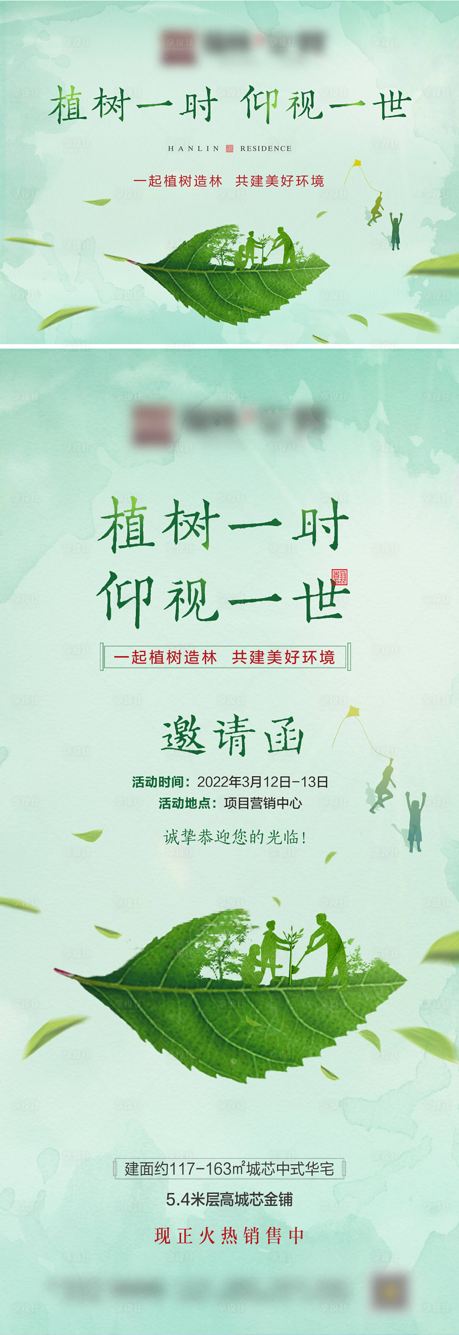 源文件下载【享设计】搜索编号：32660008609729312【植树节活动海报】