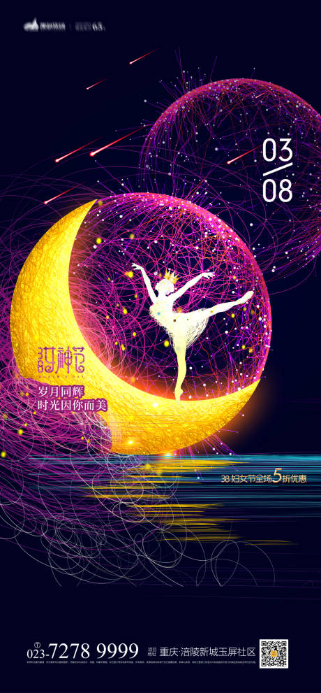 源文件下載【享設(shè)計(jì)】搜索編號(hào)：78180008379578830【38女神節(jié)海報(bào)】