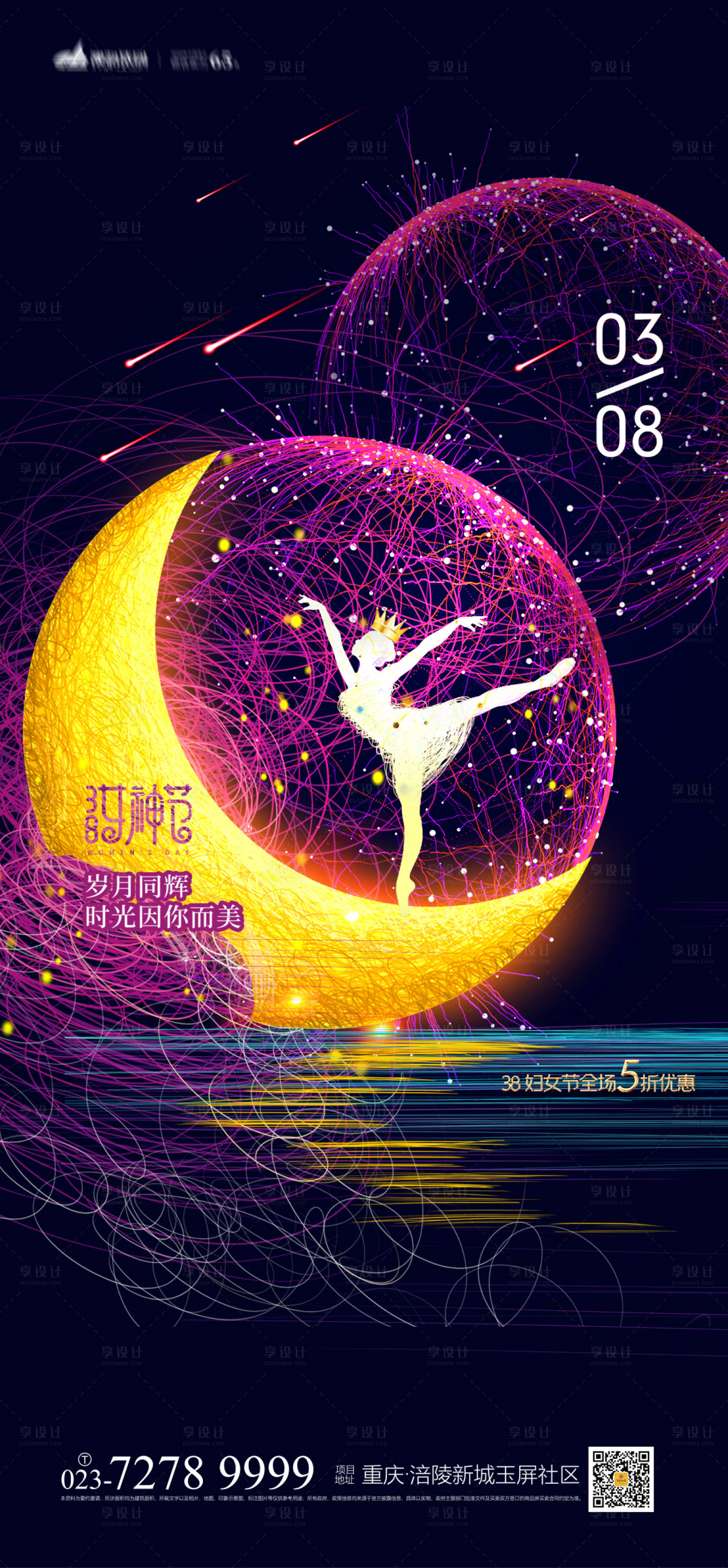源文件下載【享設計】搜索編號：78180008379578830【38女神節海報】