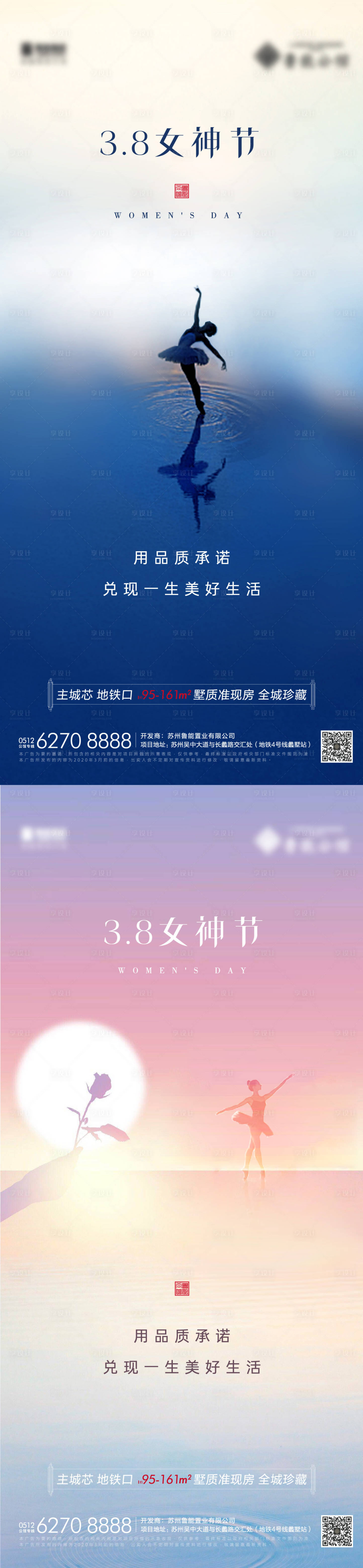 源文件下載【享設計】搜索編號：52300008463086690【地產女神節海報】