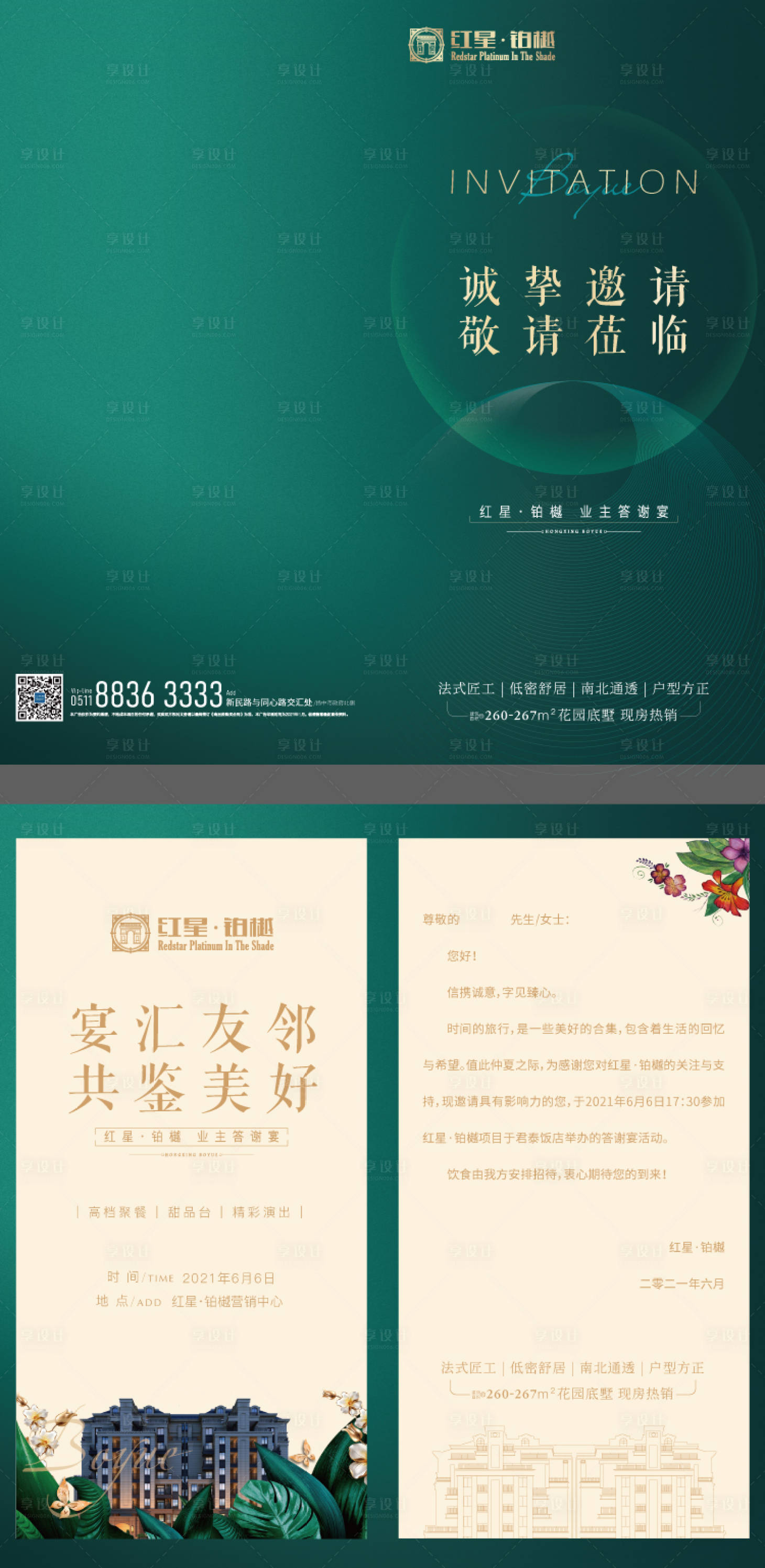 源文件下載【享設計】搜索編號：77040008461722186【邀請函】