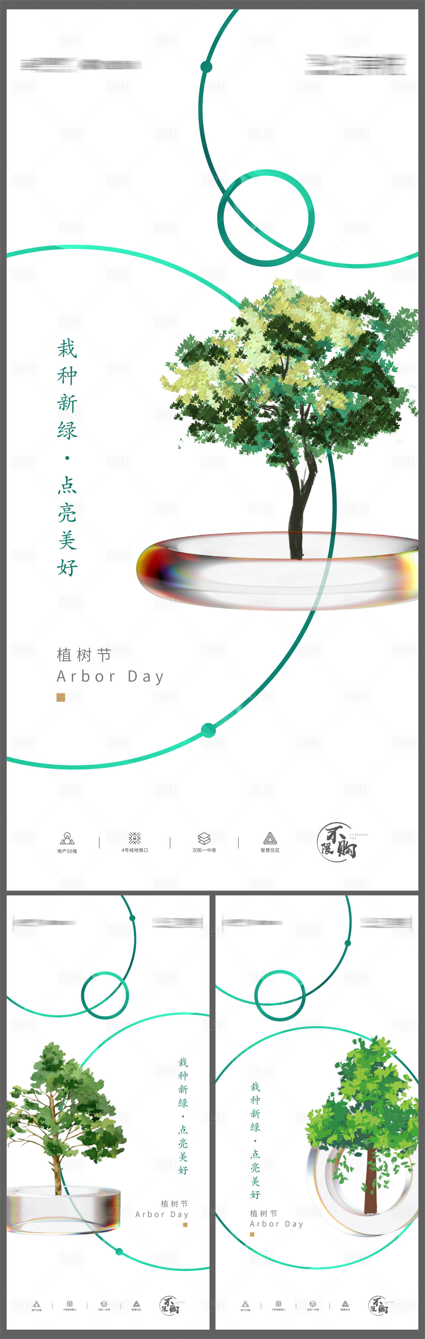 源文件下载【植树节海报】编号：56490008341665731
