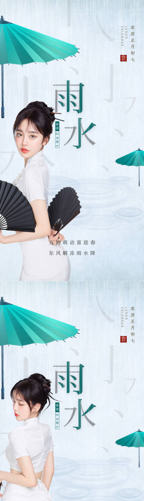 源文件下载【医美雨水节气海报】编号：50870008424954684