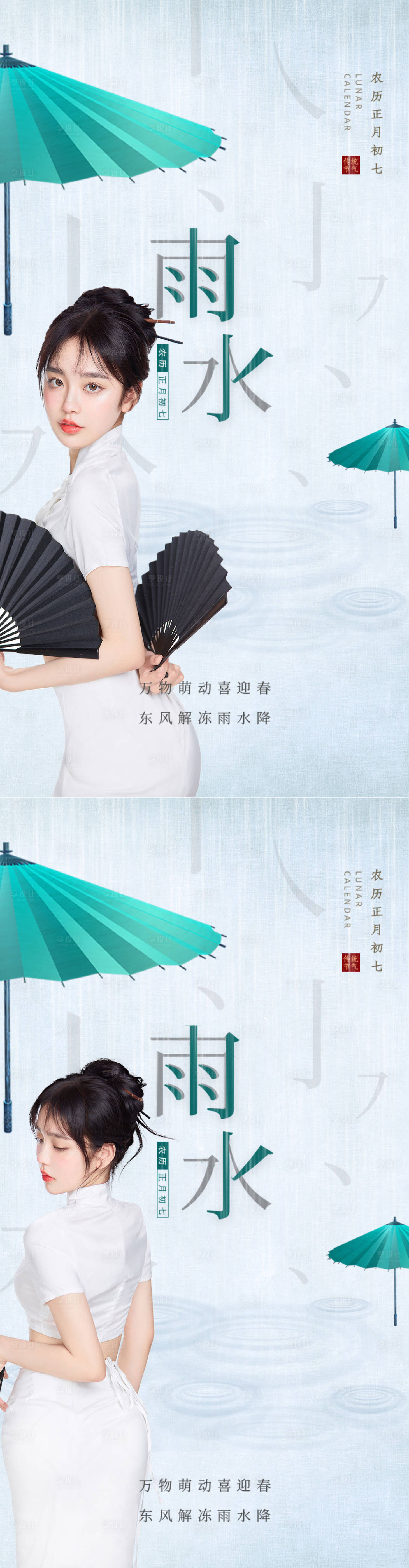 源文件下載【享設計】搜索編號：50870008424954684【醫美雨水節氣海報】