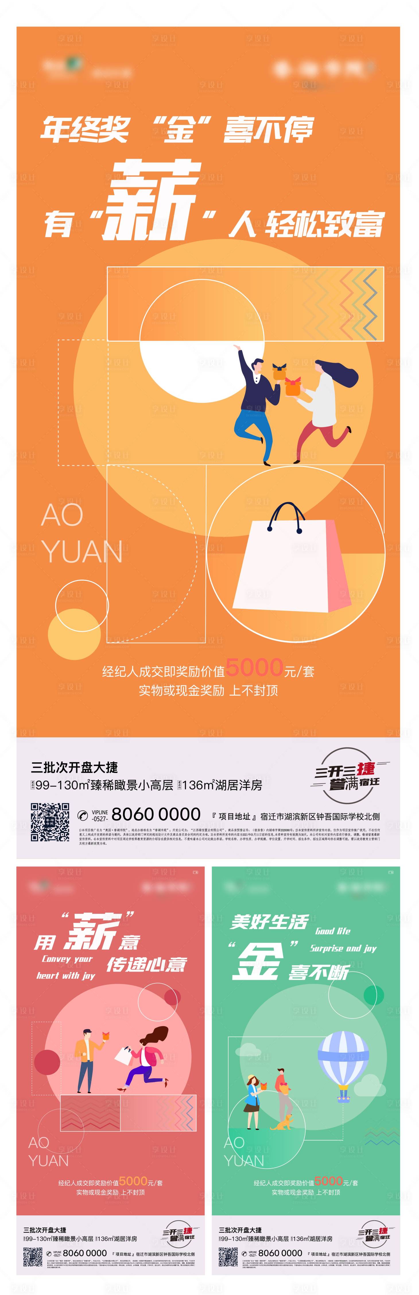 源文件下載【享設計】搜索編號：12230008359079035【地產老帶新系列海報】