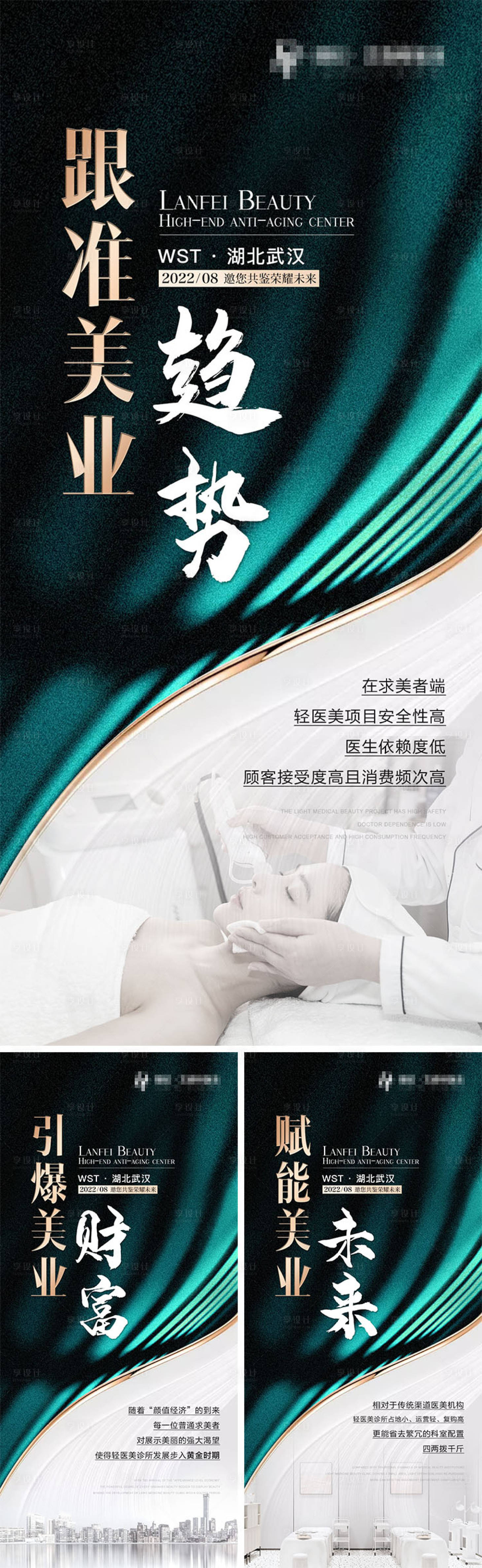 源文件下载【医美招商海报 】编号：37800008519843266