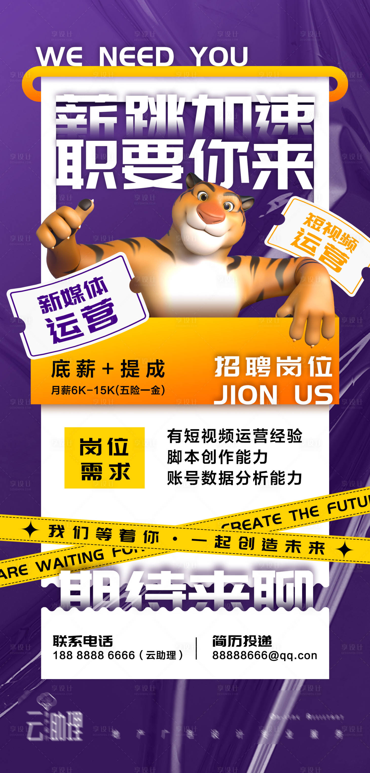 源文件下载【虎年酸性创意招聘海报】编号：24220008528897099
