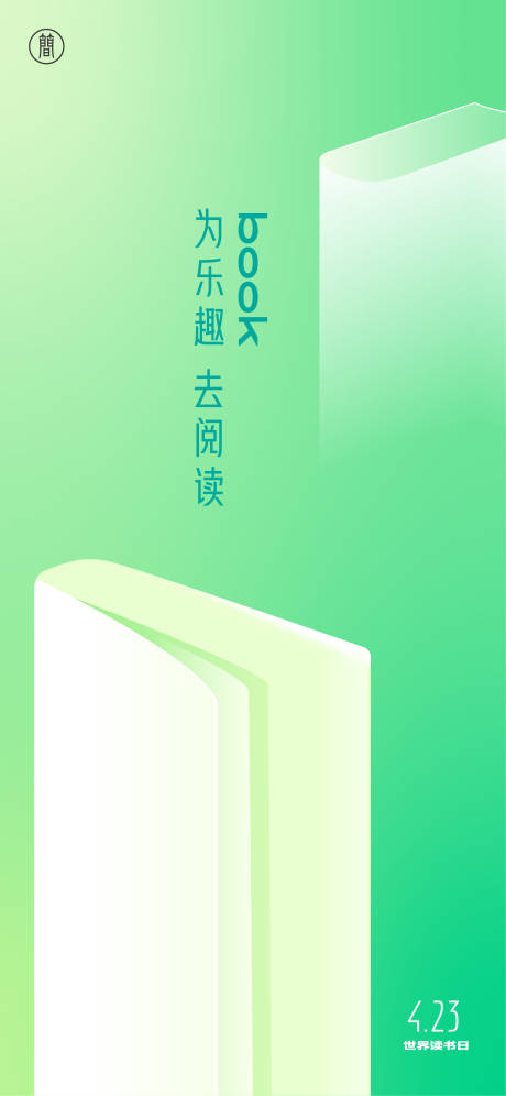 源文件下载【享设计】搜索编号：51720008530088638【世界读书日】
