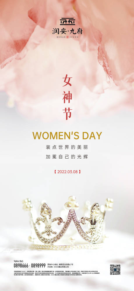源文件下载【女神节节日海报】编号：79740008281048664
