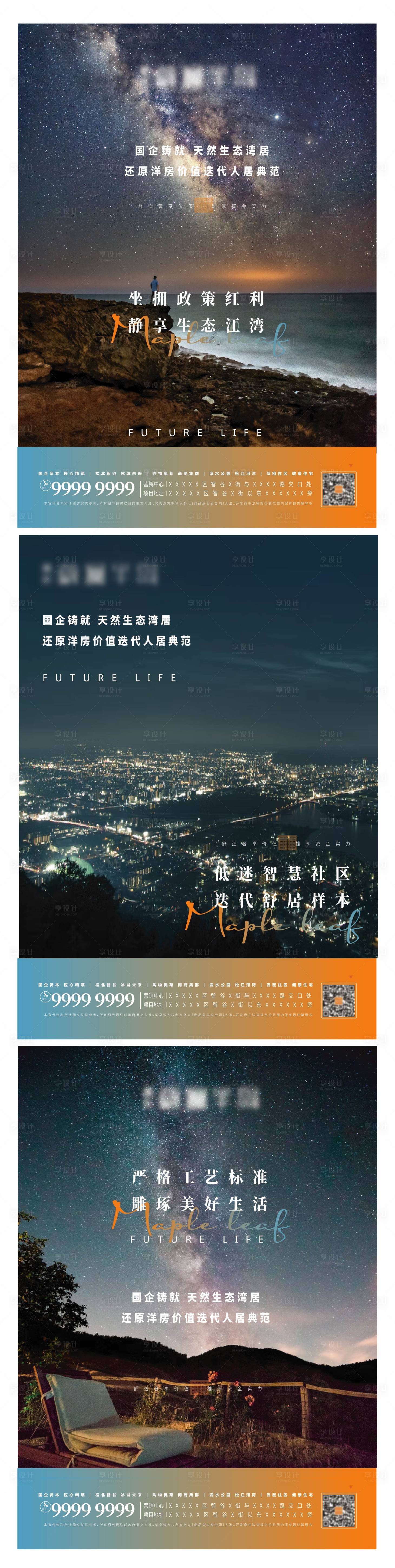 源文件下載【享設計】搜索編號：92190008628161683【地產江灣星空海報】
