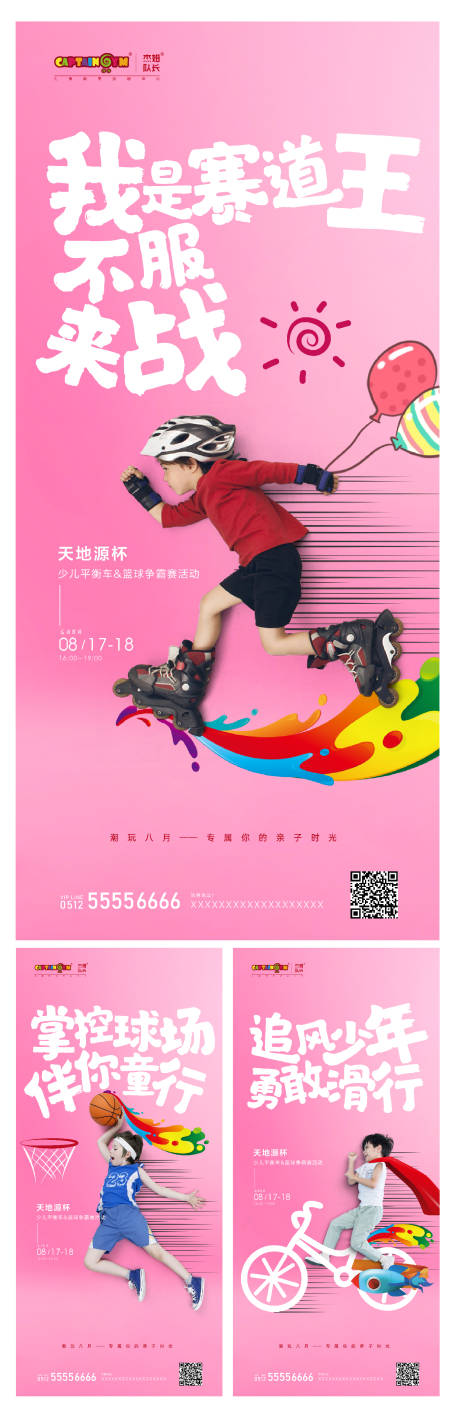 少儿亲子活动海报-源文件【享设计】