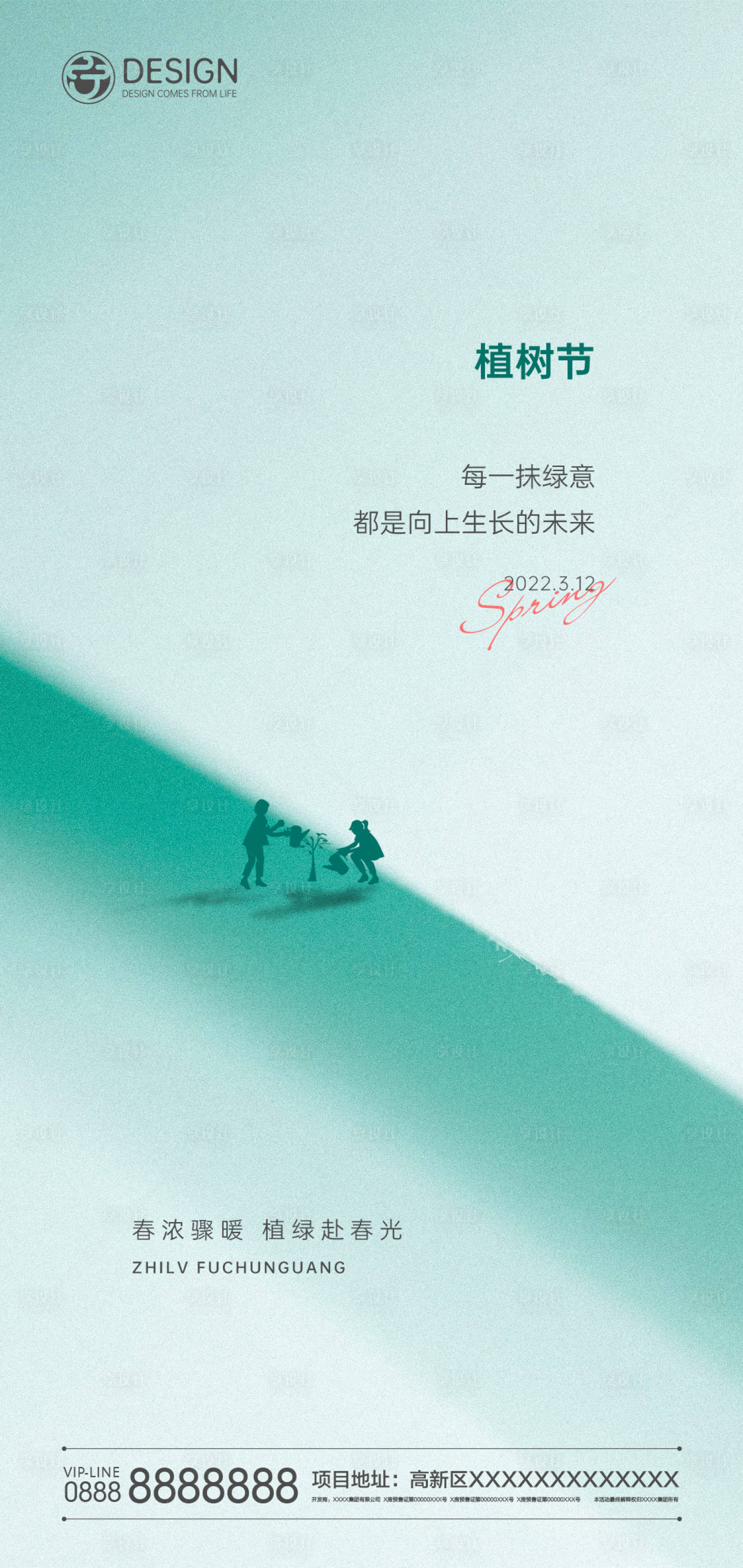 源文件下載【享設(shè)計(jì)】搜索編號(hào)：31110008600347337【植樹節(jié)海報(bào)】