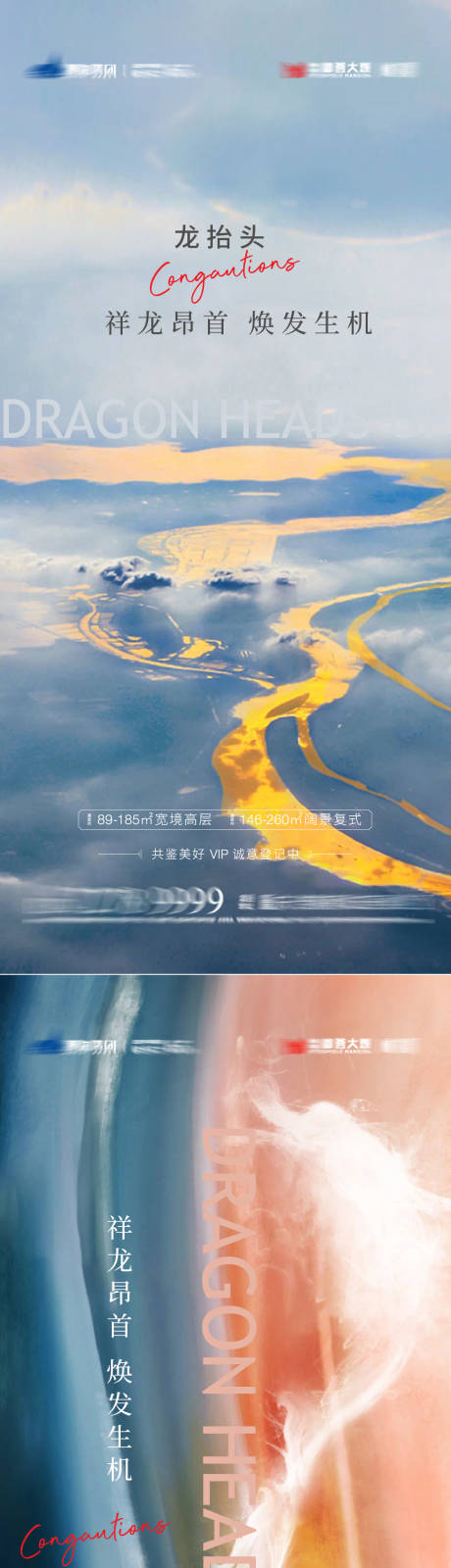 源文件下载【地产龙抬头海报】编号：57660008554258587