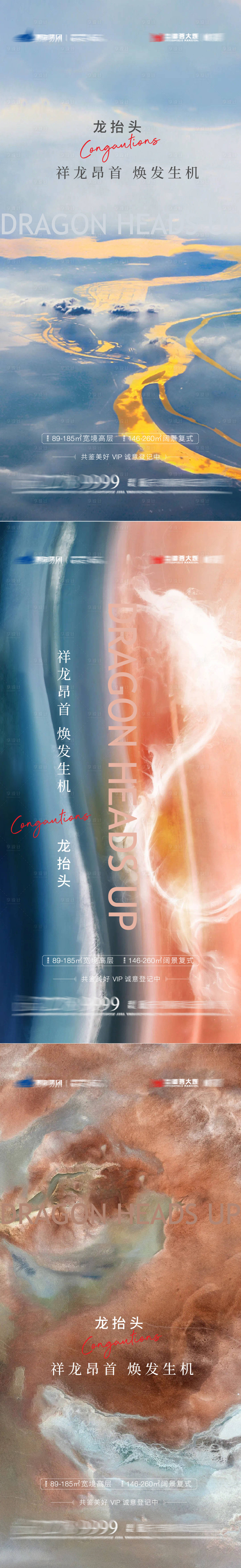 源文件下载【地产龙抬头海报】编号：57660008554258587