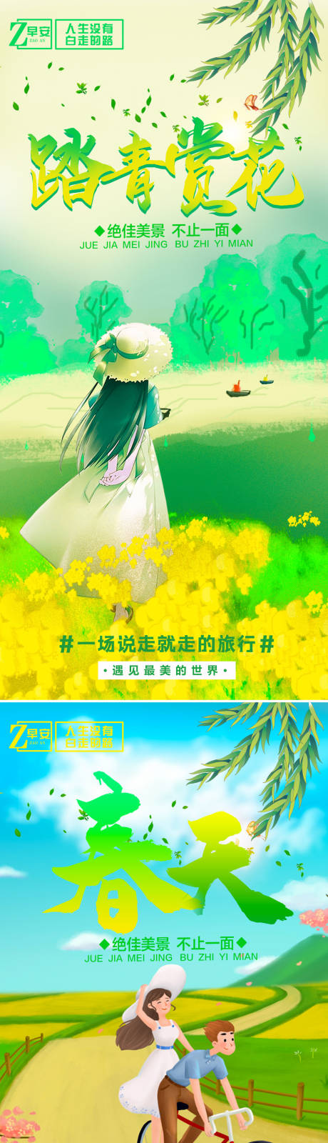 源文件下载【踏青赏花】编号：20220208141814898