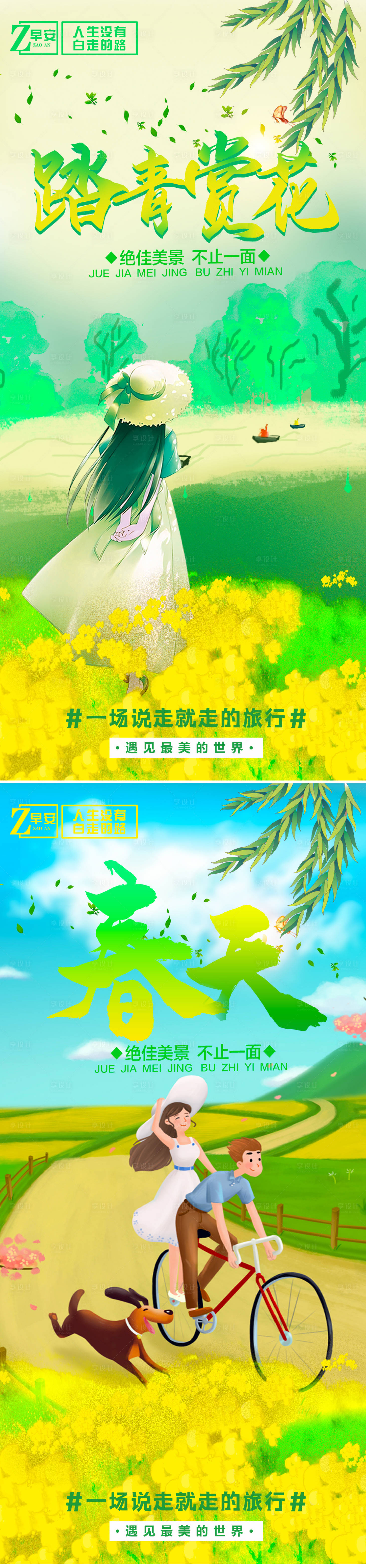 源文件下载【享设计】搜索编号：32540008303133766【踏青赏花】