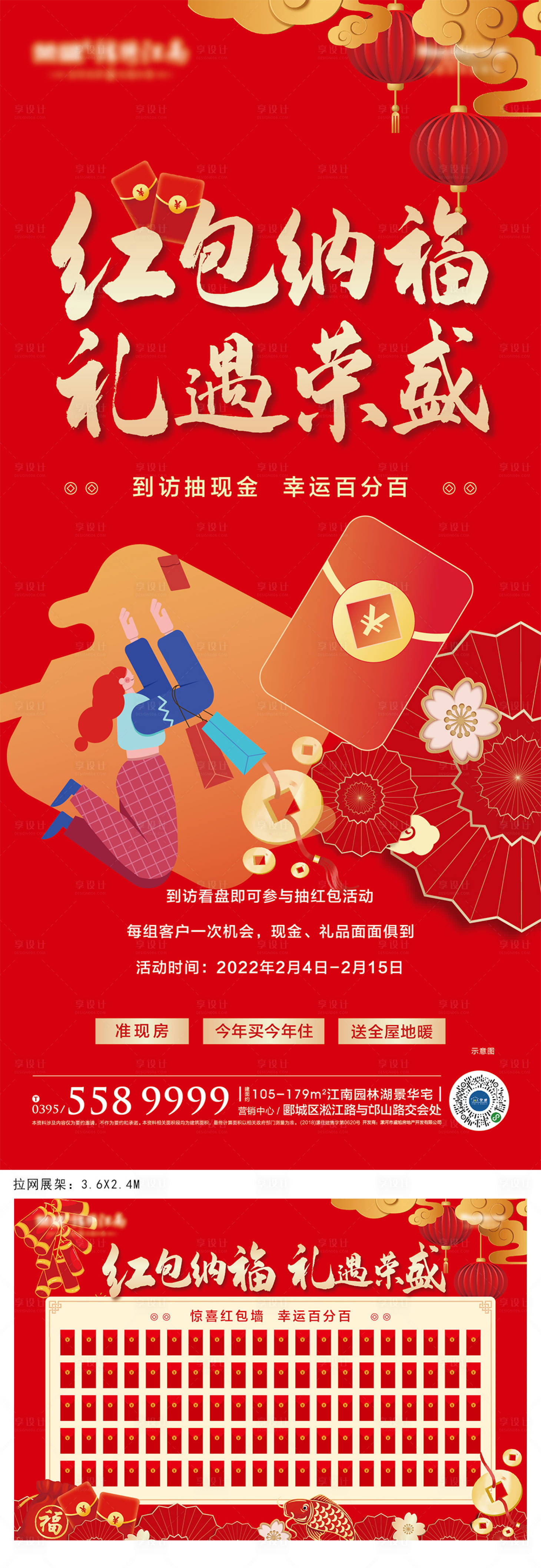 源文件下載【享設計】搜索編號：31120008301118326【春節紅包納福】