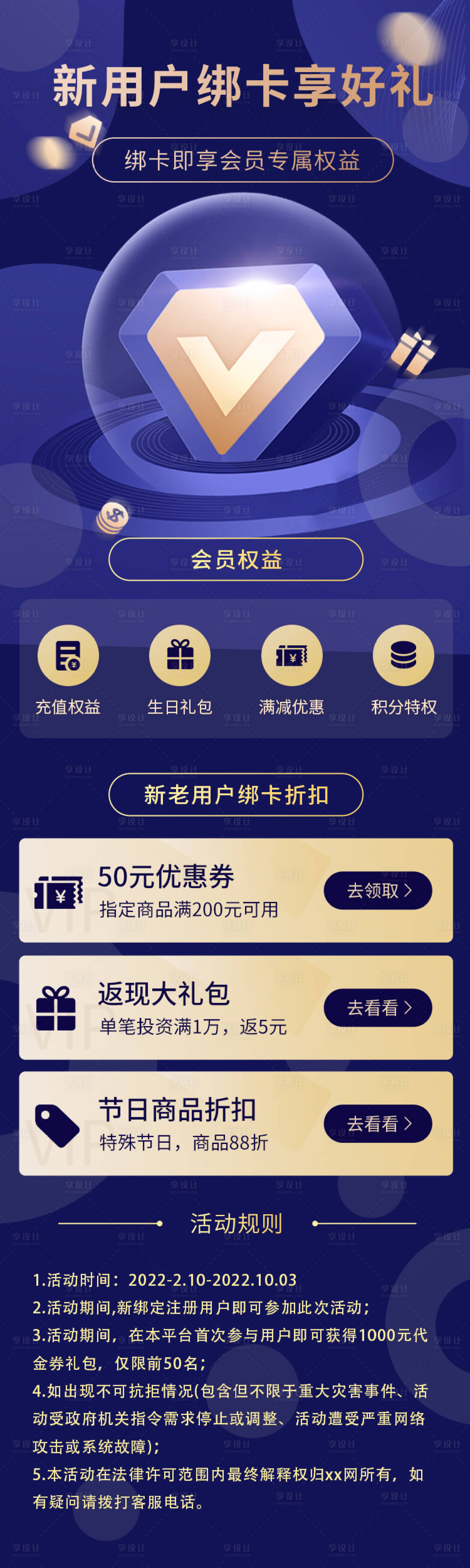 源文件下载【享设计】搜索编号：38470008314042172【新用户绑卡享好礼长图海报】