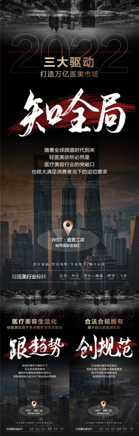 源文件下載【享設計】搜索編號：55600008604421384【醫美趨勢招商海報】