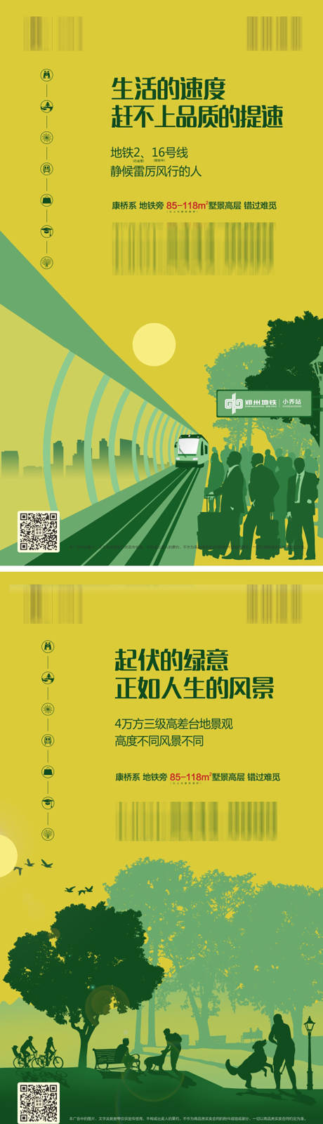 编号：20220217213745851【享设计】源文件下载-地产价值点地铁系列海报