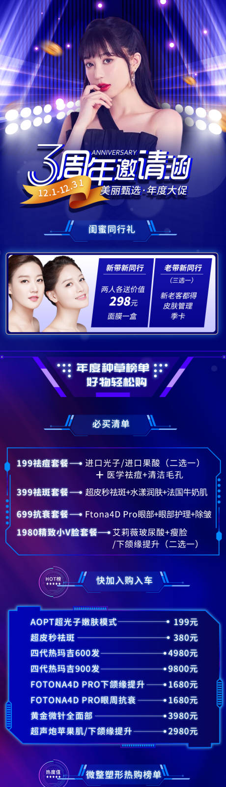 源文件下载【医美科技周年庆邀请函详情页】编号：96130008562583088