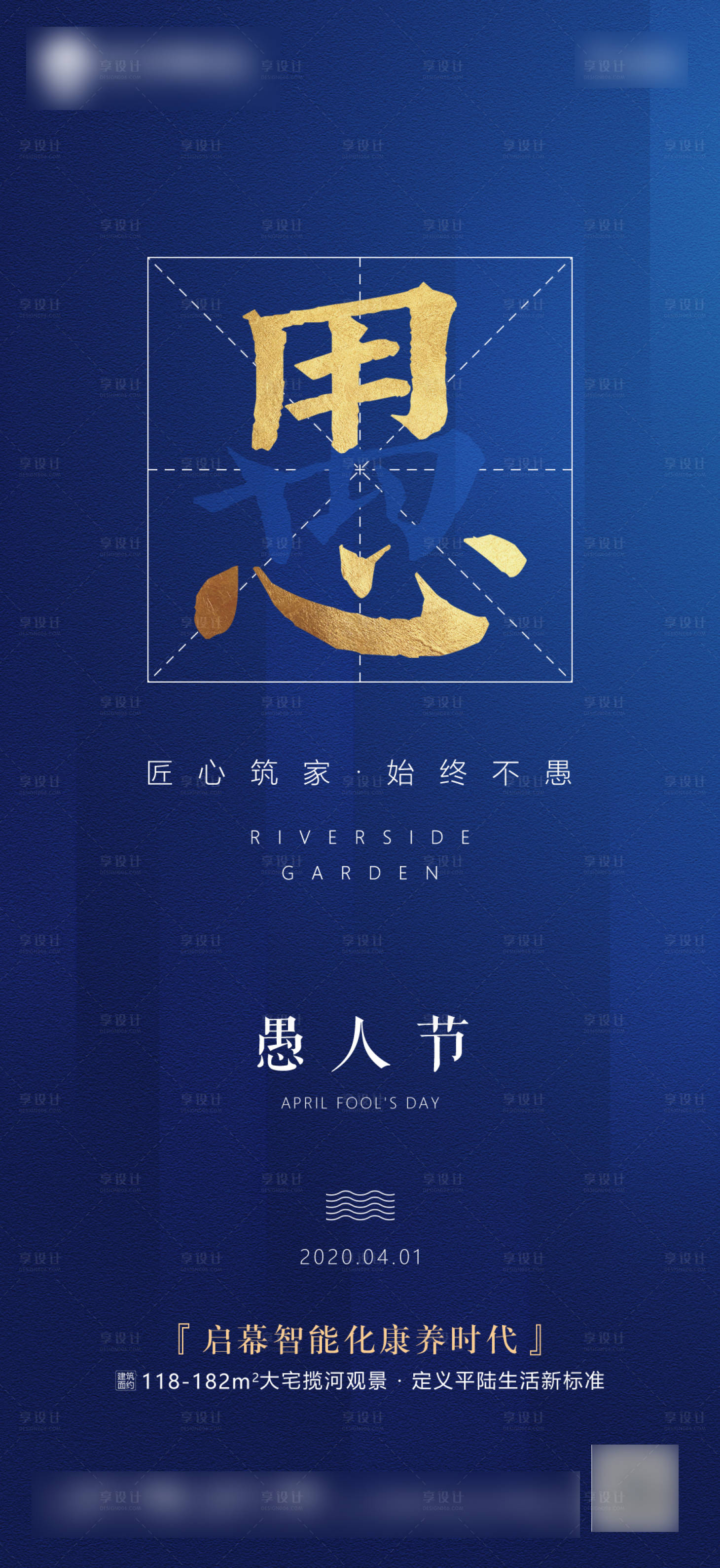 源文件下载【享设计】搜索编号：50560008423501788【愚人节创意海报】
