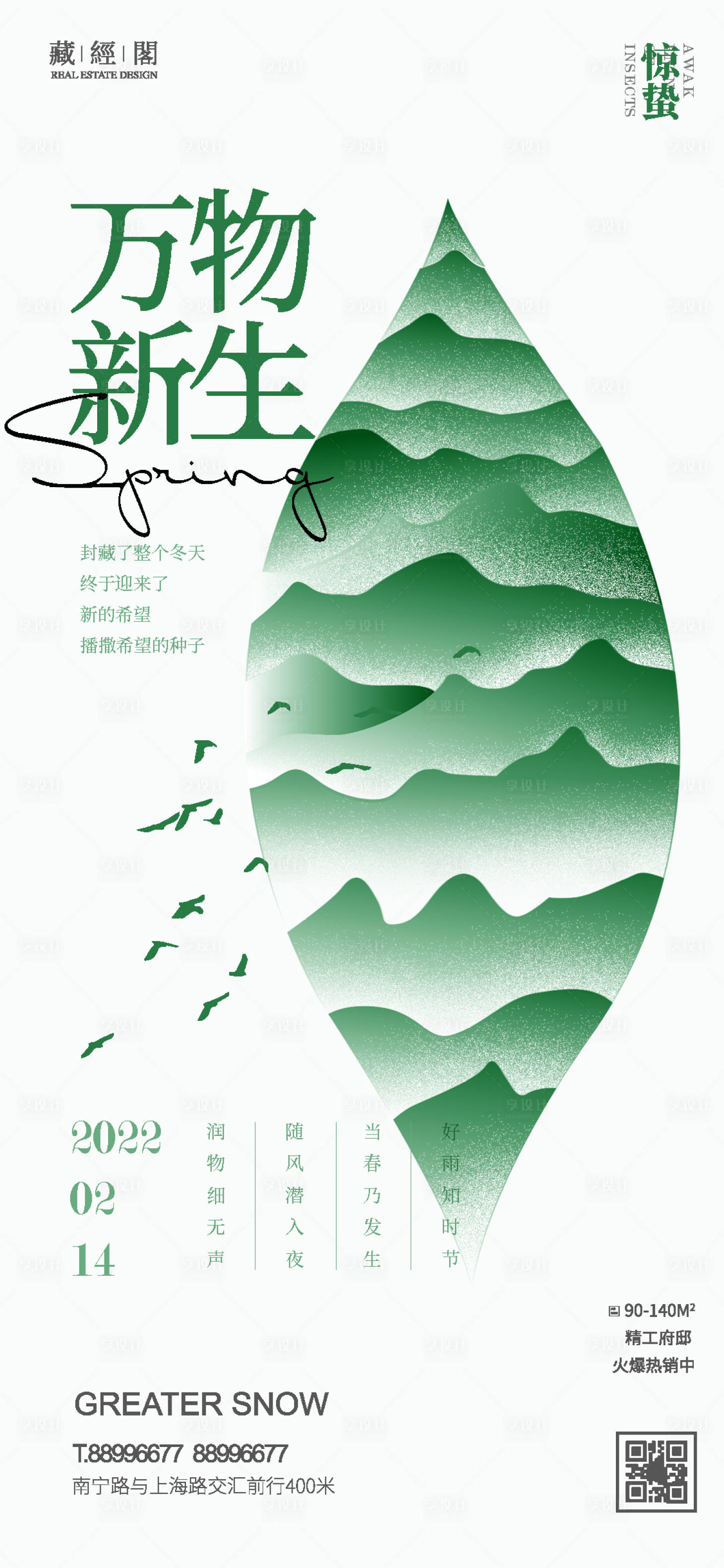 源文件下载【享设计】搜索编号：83950008447994310【春.叶】