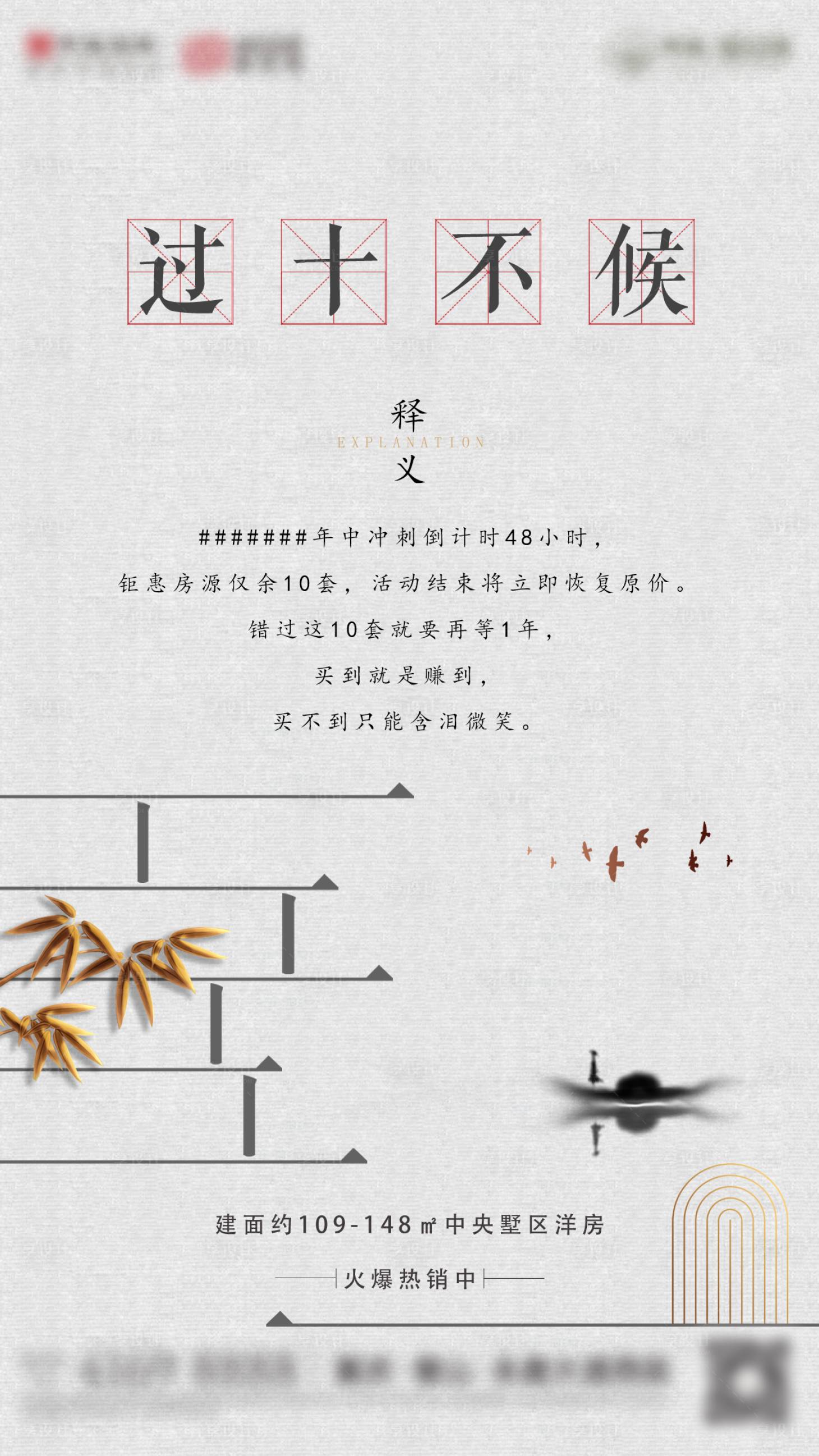 源文件下载【享设计】搜索编号：36020008632681334【中式海报】