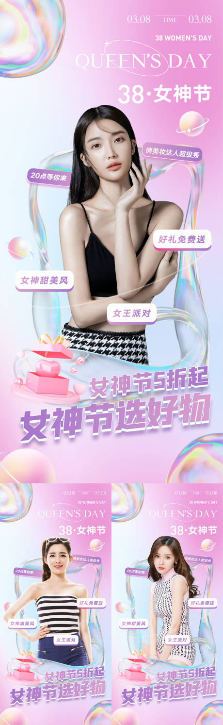 源文件下載【女神節(jié)女王節(jié)】編號(hào)：43200008392553614