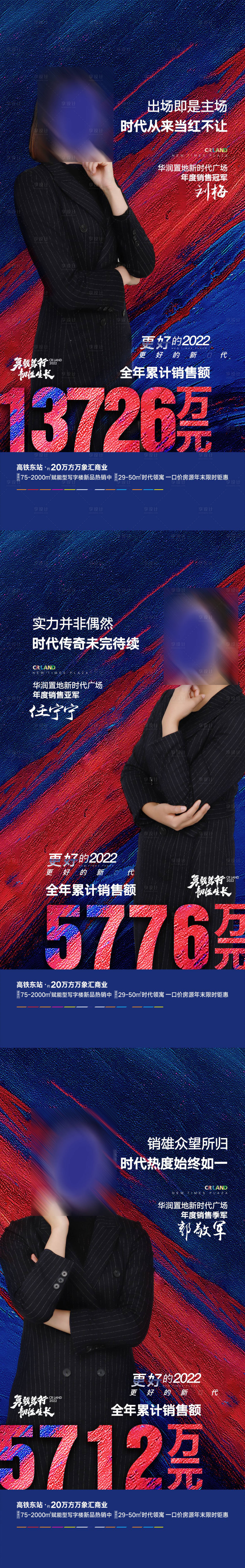 源文件下载【享设计】搜索编号：98590008450702654【地产销冠系列海报】