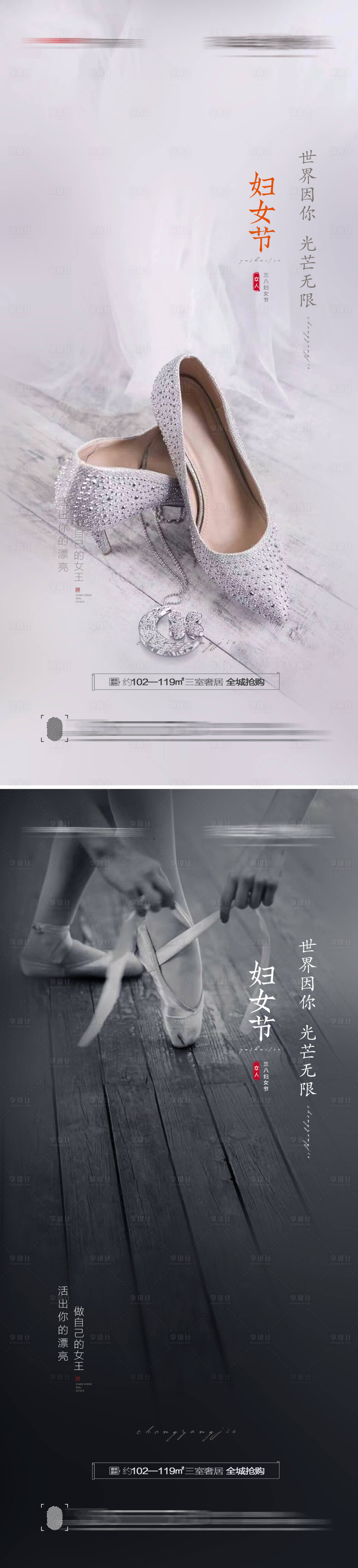 源文件下載【享設計】搜索編號：99790008630023661【三八婦女節創意海報】