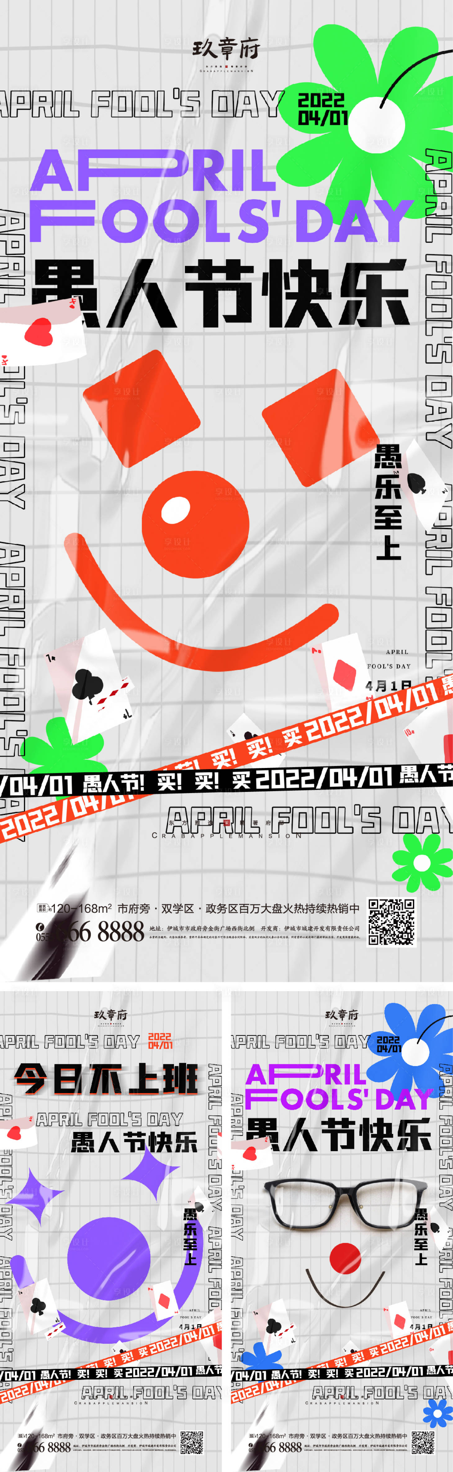 源文件下载【愚人节系列海报】编号：38670008591029516