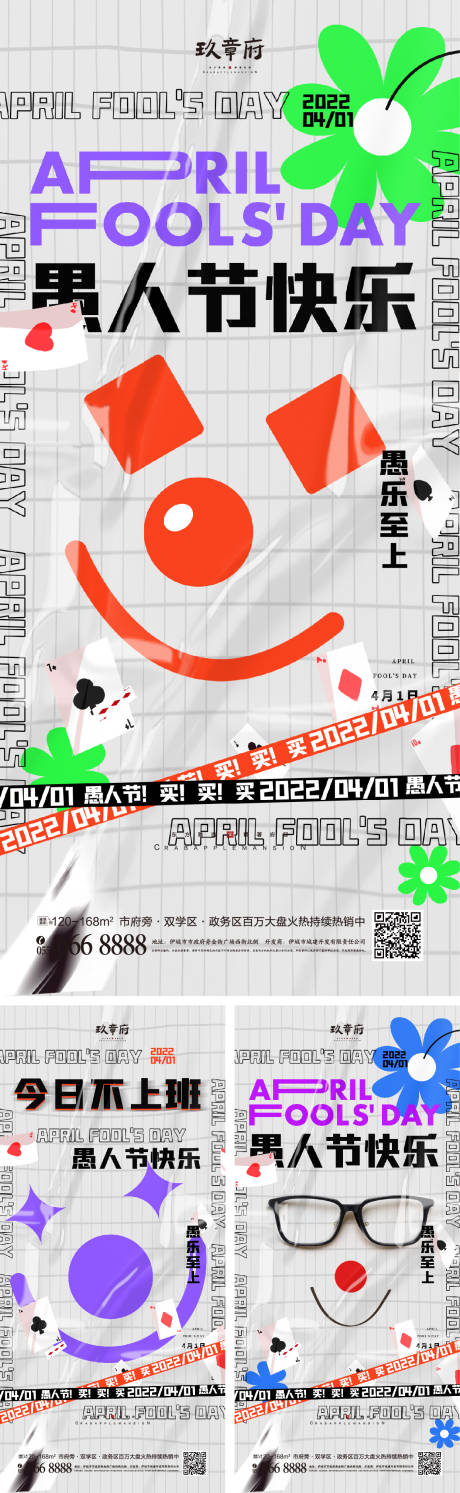 愚人节系列海报-源文件【享设计】