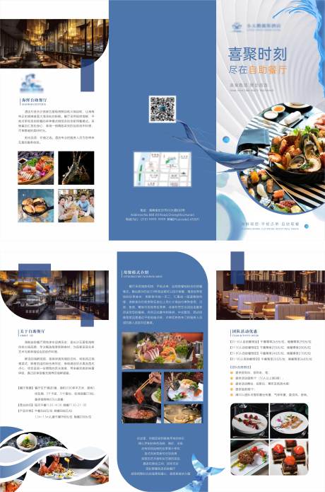 源文件下載【享設(shè)計】搜索編號：53520008432554161【海鮮自助餐廳三折頁】