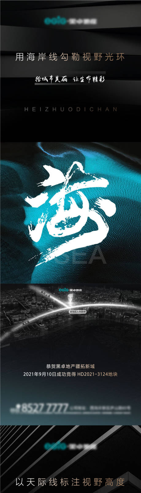 源文件下载【地产高端拿地三宫格海报】编号：20220224095831388