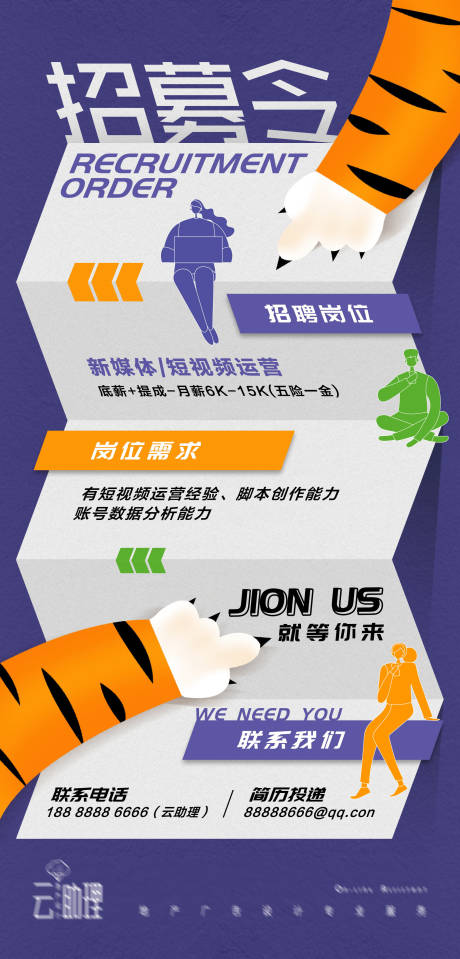 源文件下载【创意校园招聘海报】编号：49320008528909448