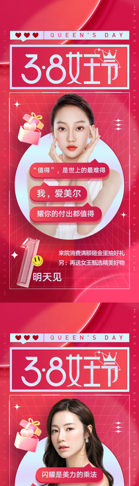 源文件下载【38女王节倒计时】编号：42140008627038491