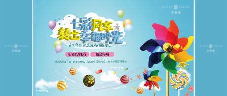 源文件下载【地产暖场活动彩色风车儿童节】编号：86260008317899596