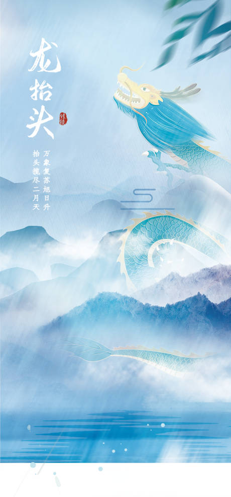 源文件下載【龍抬頭海報】編號：46040008599727209