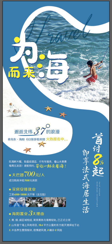 源文件下载【房地产海居易拉宝展架】编号：20220207165230679