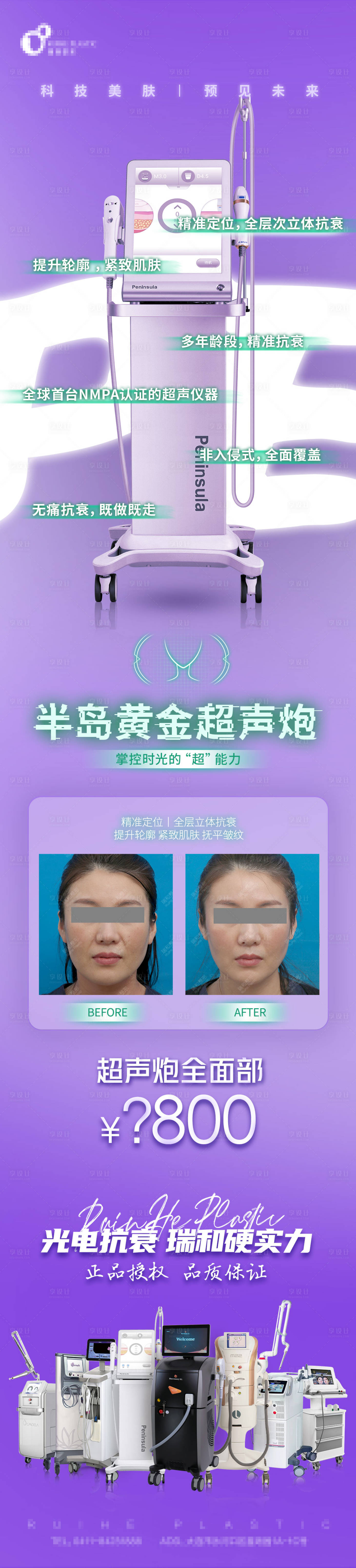 源文件下載【享設計】搜索編號：34380008544032095【醫美儀器長圖海報】