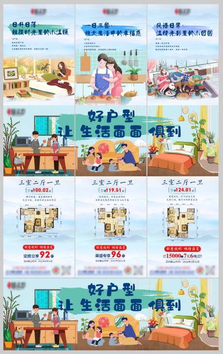源文件下载【户型三宫格微信海报】编号：97340008618202030