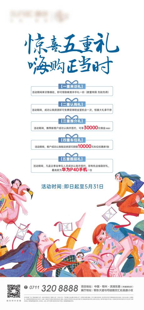 源文件下载【五重礼地产插画卡通礼物购房节海报】编号：12600008310959443