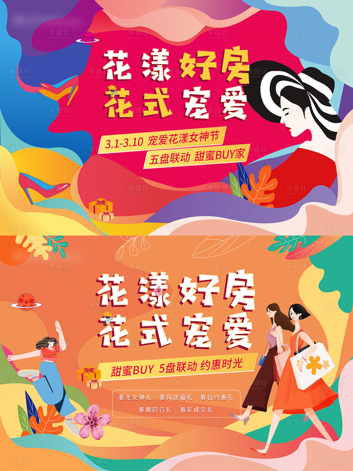 源文件下载【享设计】搜索编号：86070008322168022【女神节活动主画面】