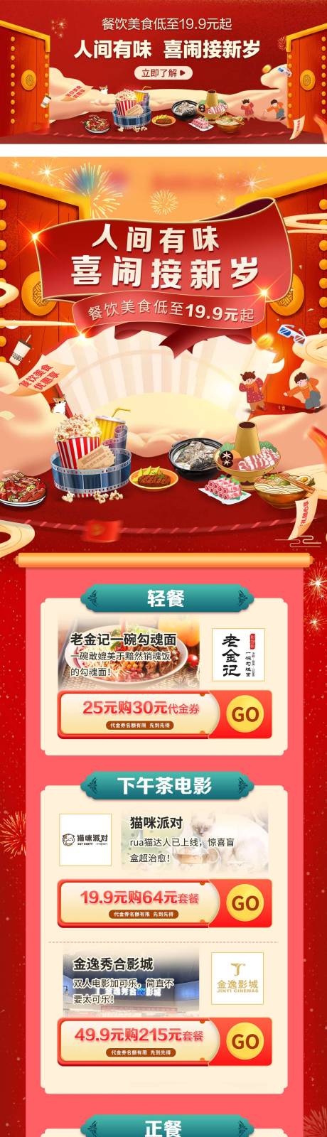 源文件下载【新年餐饮美食长图电商首页】编号：20220228093243280