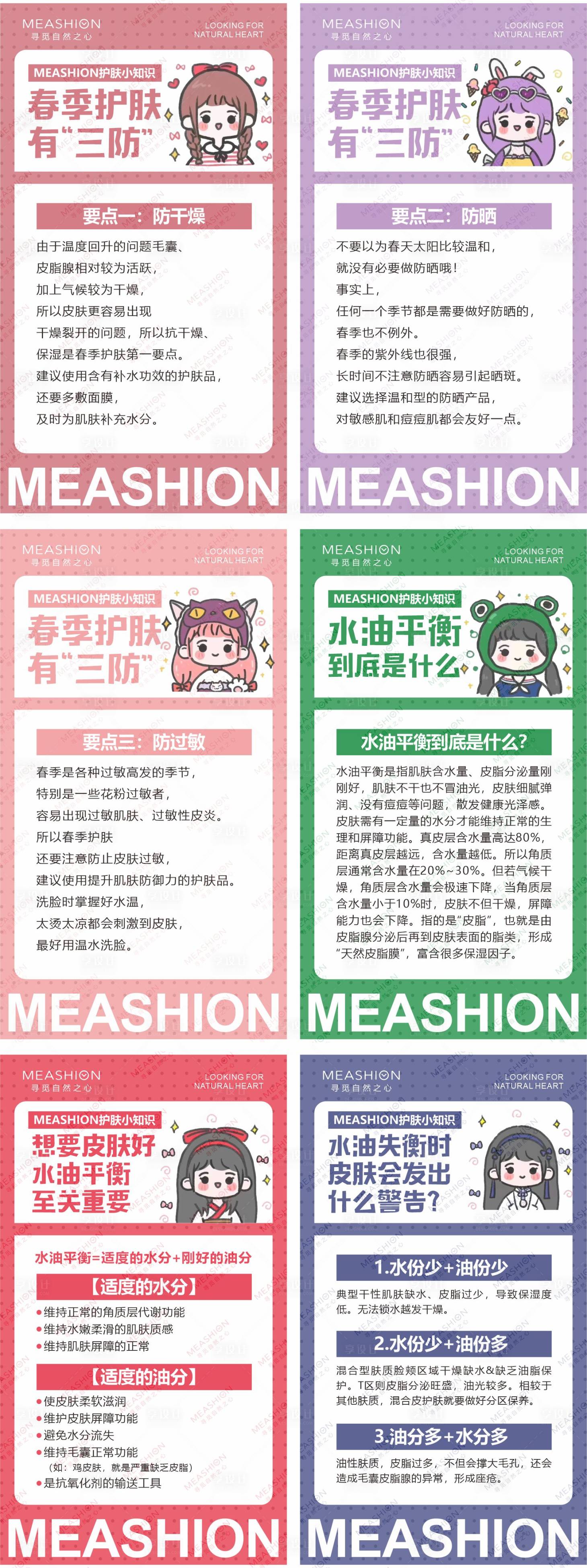 源文件下载【享设计】搜索编号：54550008432988743【卡通护肤小知识】