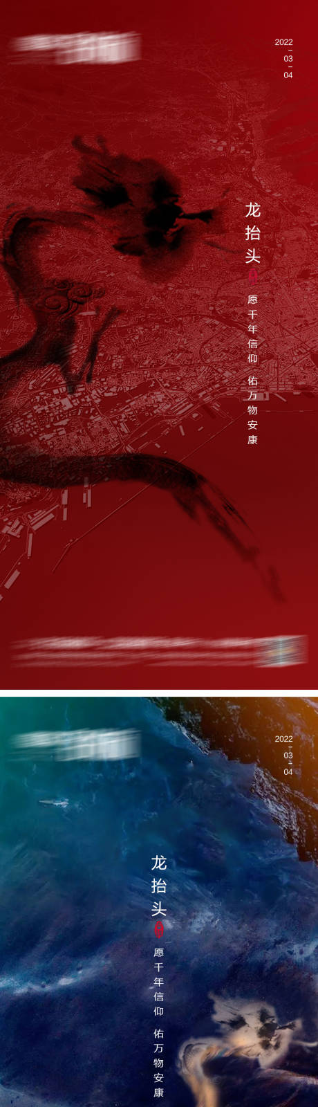 源文件下載【享設計】搜索編號：43900008542503969【龍抬頭節】