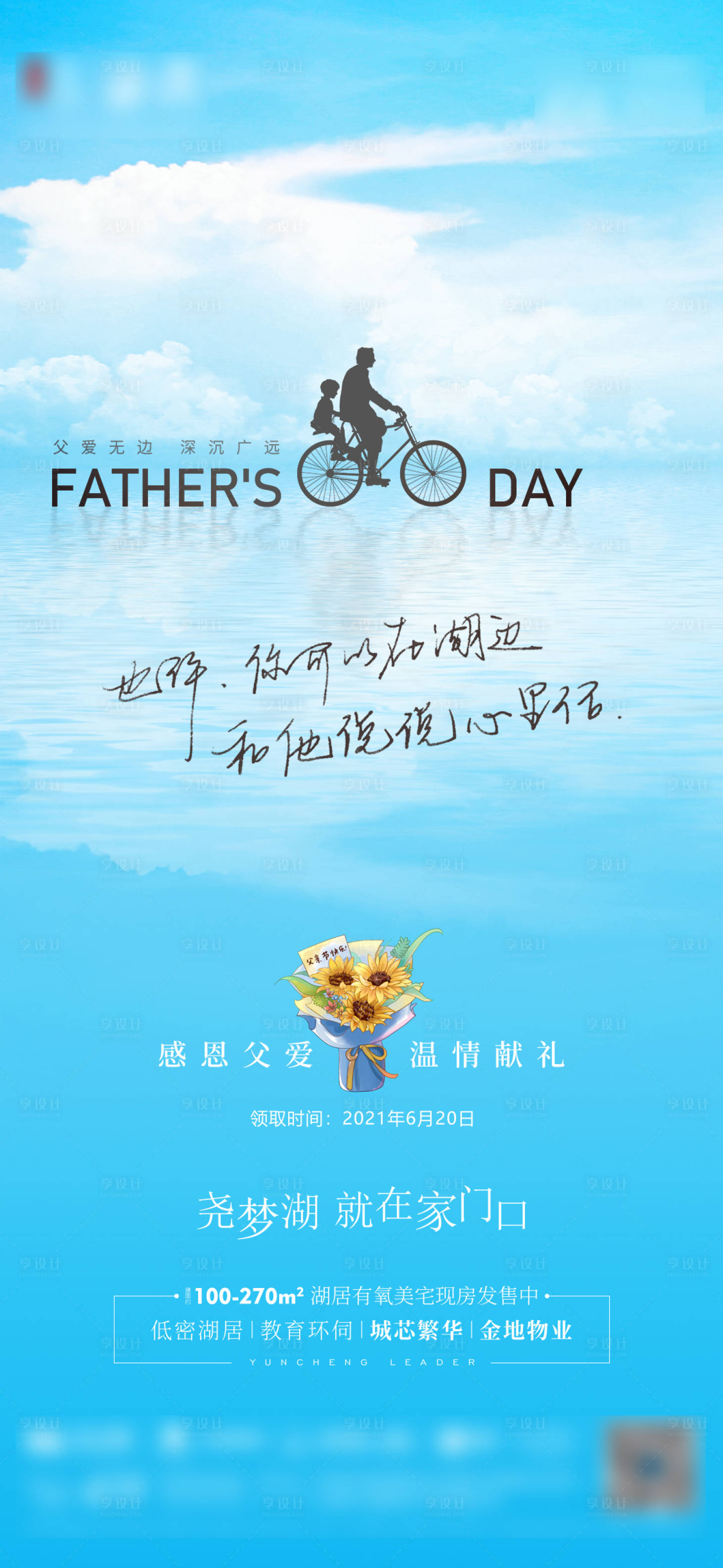源文件下载【享设计】搜索编号：15570008446496699【父亲节微信海报】